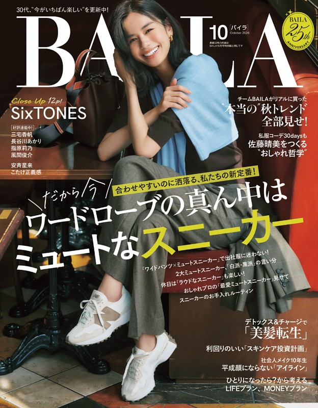 BAILA 2026年10月号