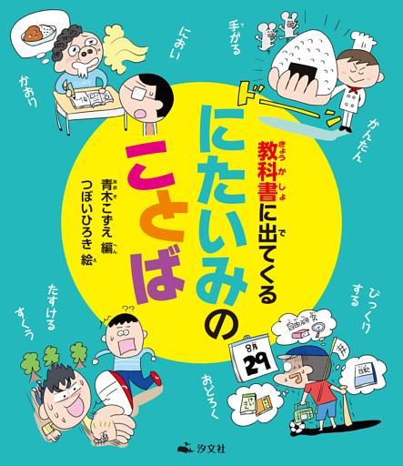 教科書に出てくる