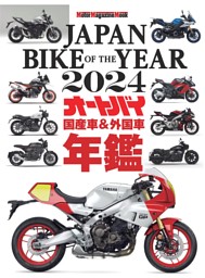 JAPAN BIKE OF THE YEAR 2024 表紙