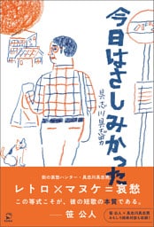 今日はさしみかった