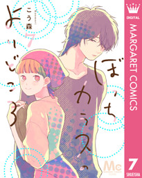 ぼっちカラスのよりどころ 7