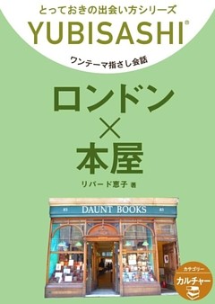 ロンドン×本屋