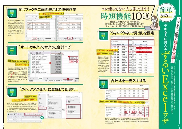 簡単なのにデキる人に見える　ずるいＥｘｃｅｌワザ／コレ使ってない人、損してます！　時短機能10選