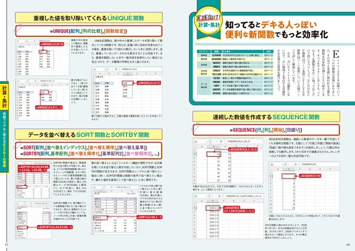 知ってるとデキる人っぽい便利な新関数でもっと効率化