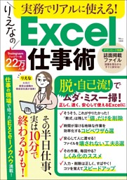 実務でリアルに使える! りえなのExcel仕事術 表紙