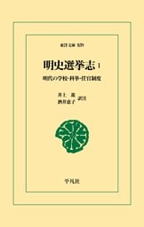 明史選挙志1