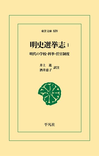 明史選挙志