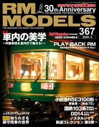 RM MODELS Vol.367