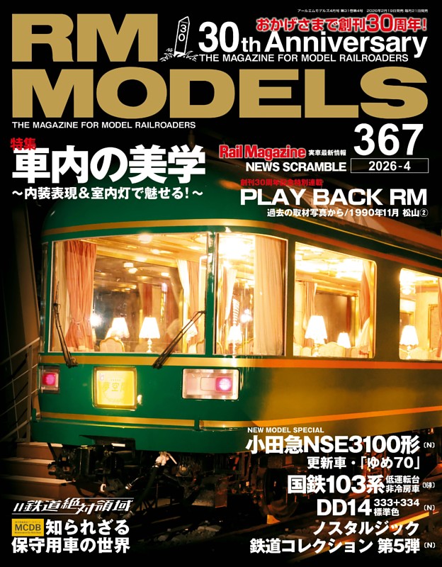 RM MODELS Vol.367