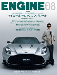 ENGINE 2025年8月号 | dマガジンなら人気雑誌が読み放題！