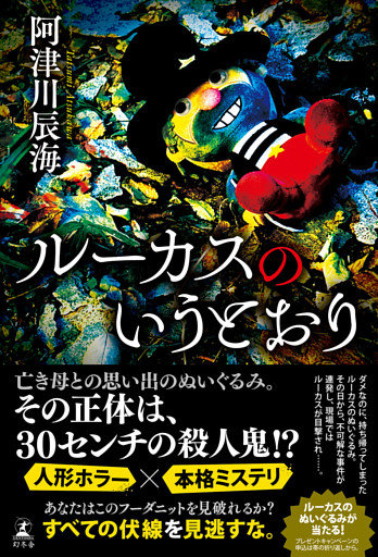 ルーカスのいうとおり