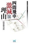 四間飛車激減の理由