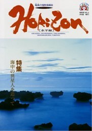 ホライゾン 第2号