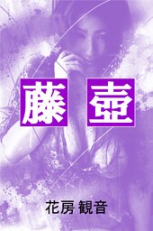 藤壺