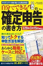 自分でできる！確定申告の書き方