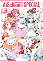 【電子版】LoveLive！Days 2025年10月号増刊　AiScReam SPECIAL