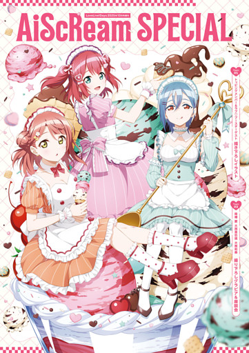 【電子版】LoveLive！Days 2025年10月号増刊　AiScReam SPECIAL