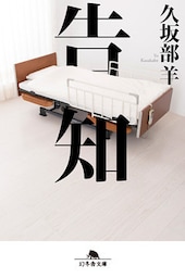 告知