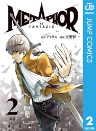 メタファー：リファンタジオ 2