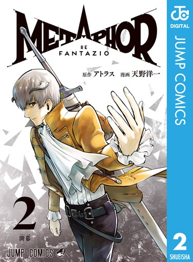 メタファー：リファンタジオ 2