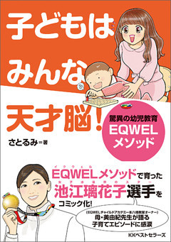 子どもはみんな天才脳！