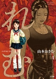 れむ　ａ　ｓｔｒａｙ　ｃａｔ（４）