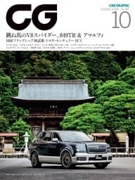 CG(CAR GRAPHIC) 2026年10月号