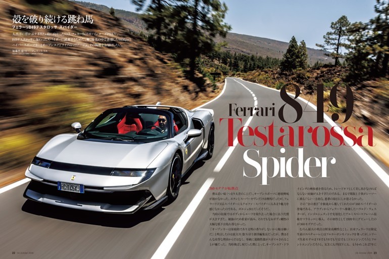 849 テスタロッサ・スパイダー