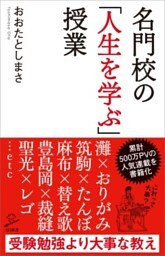 名門校の「人生を学ぶ」授業