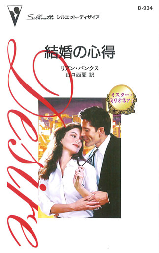 ミスター・ミリオネア