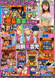 【動画無し】別冊パチスロパニック7 2025年8月号増刊 別冊パチスロパニック7 X vol.26