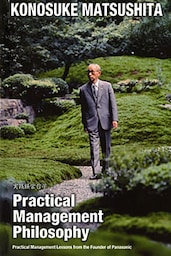 （英文版）実践経営哲学 Practical Management Philosophy