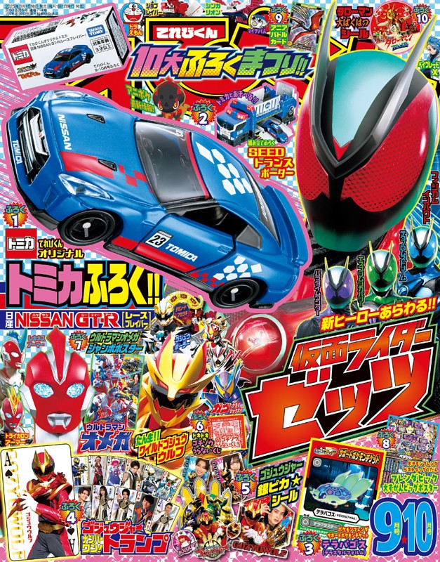 てれびくん　15年発行　1〜12月号　まとめ　付録付き てれびくん 11・12月号 | 雑誌 | 小学館