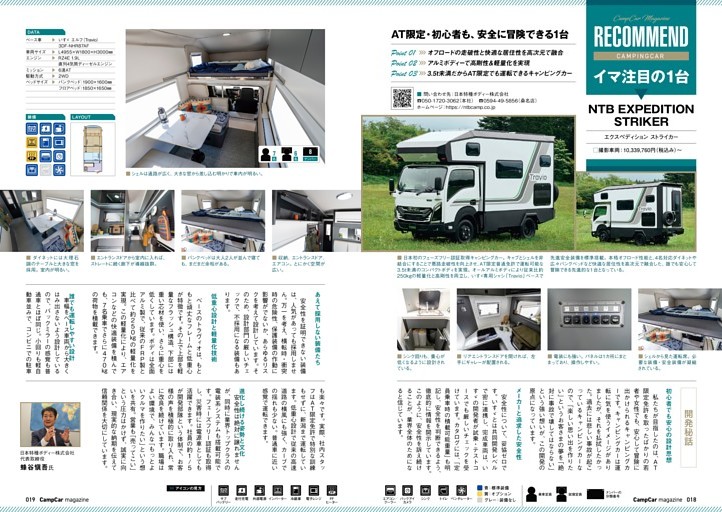 RECOMMEND CAMPING CAR イマ注目の1台 NTB EXPEDITION STRIKER