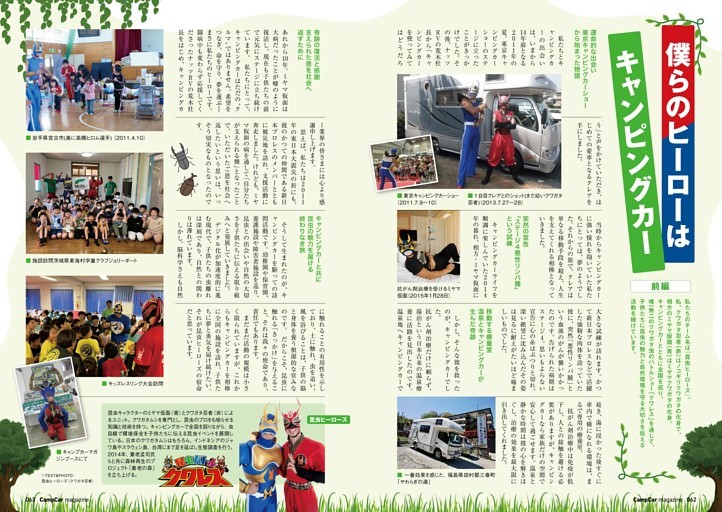 僕らのヒーローはキャンピングカー
