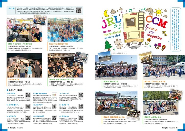JRL × CCM〜Japan Recreational Vehicle Line × Camp Car Magazine〜