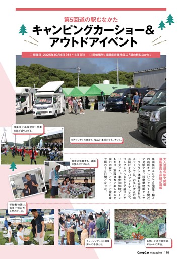 キャンピングカーショー＆アウトドアイベント