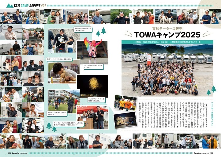 TOWAキャンプ2025