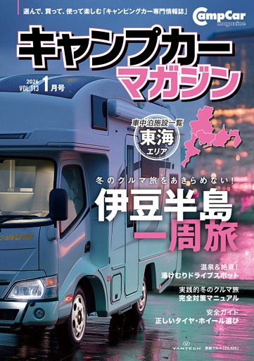 Camp car magazine 第113号