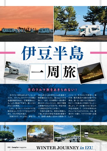 伊豆半島一周旅