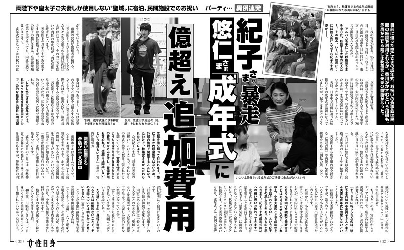 紀子さま暴走 悠仁さま「成年式」に億超え追加費用