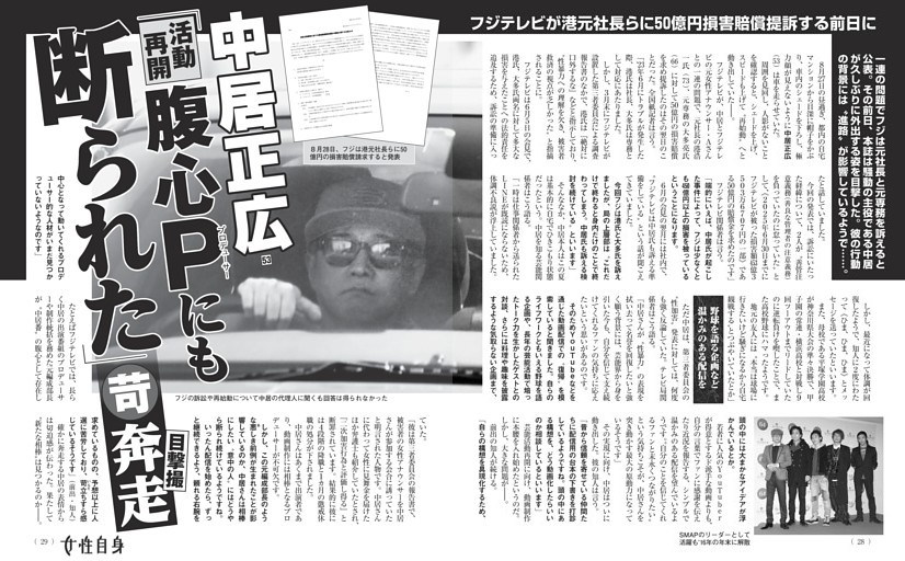 中居正広 「活動再開 腹心Pにも断られた」苛奔走 目撃撮