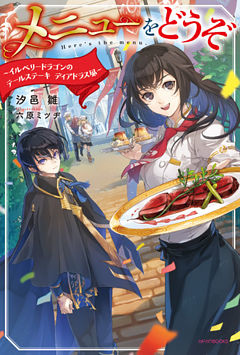 メニューをどうぞ