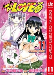 To LOVEる―とらぶる― カラー版 11