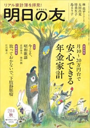 明日の友 284号 秋