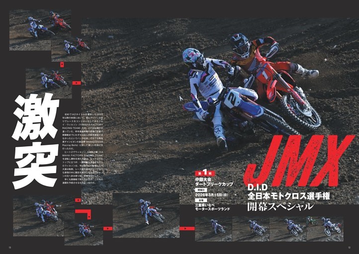 2026 JMX D.I.D全日本モトクロス選手権 開幕スペシャル (ダート
