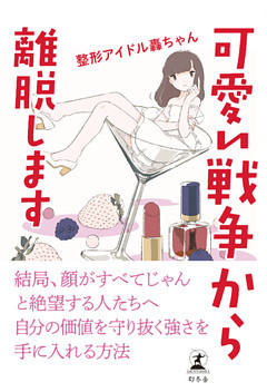 可愛い戦争から離脱します