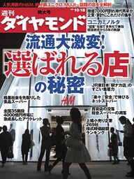 週刊ダイヤモンド 08年10月18日号