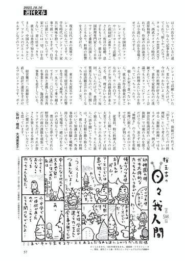 日々我人間　桜 玉吉