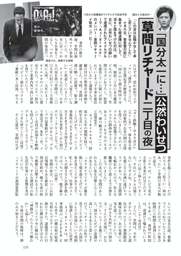 「国分太一に…」公然わいせつ 草間リチャード二丁目の夜